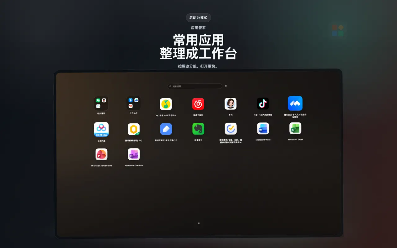 启动台模式
