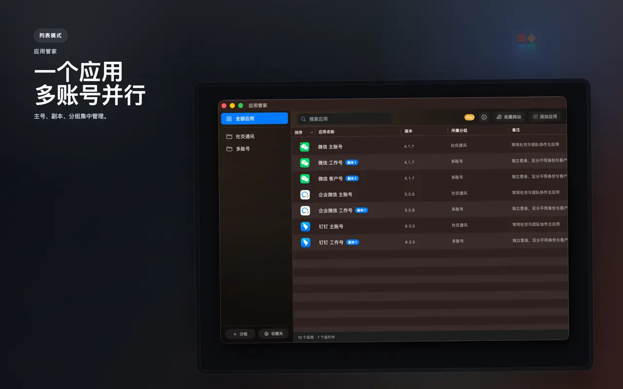 列表模式