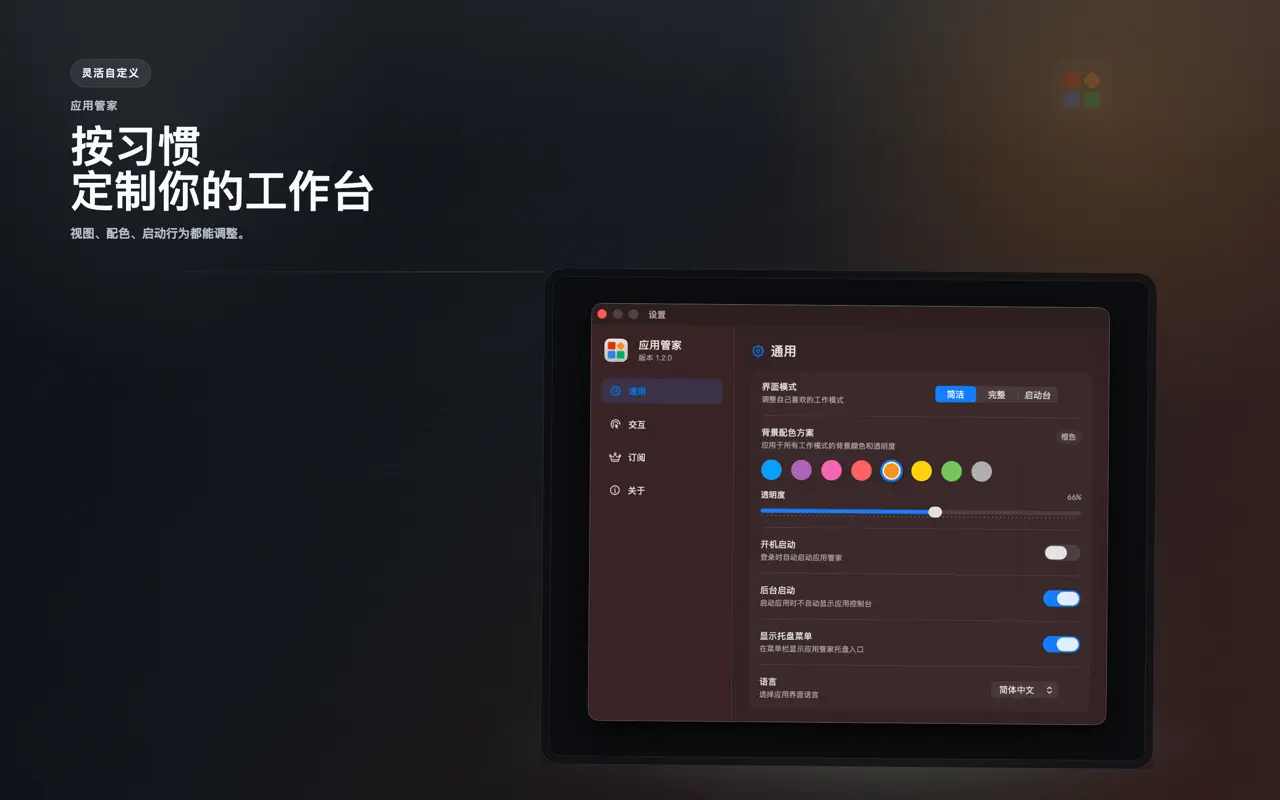 自定义设置