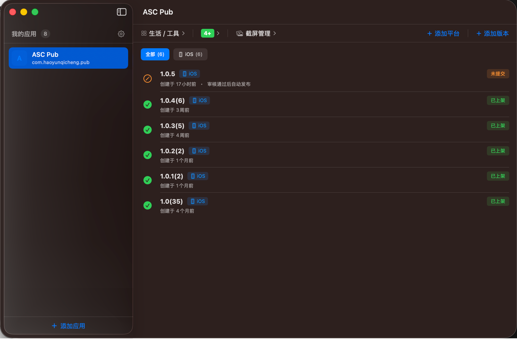 应用发布管理