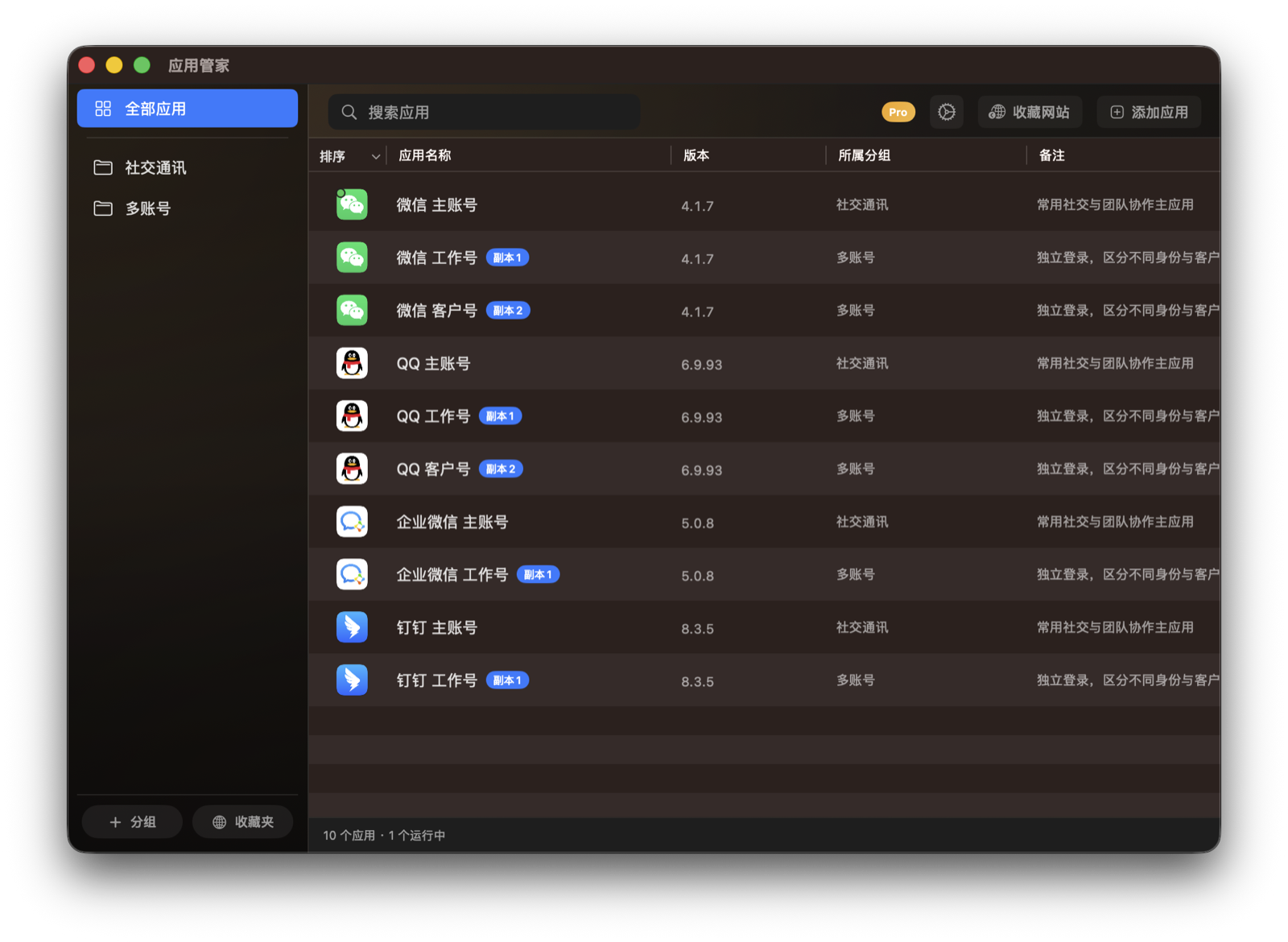 App Butler app list and clone management screenshot