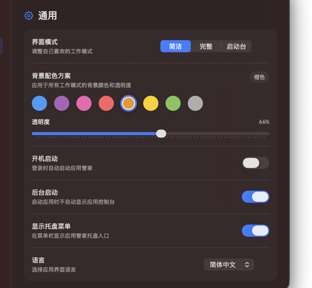 App Butler settings screenshot